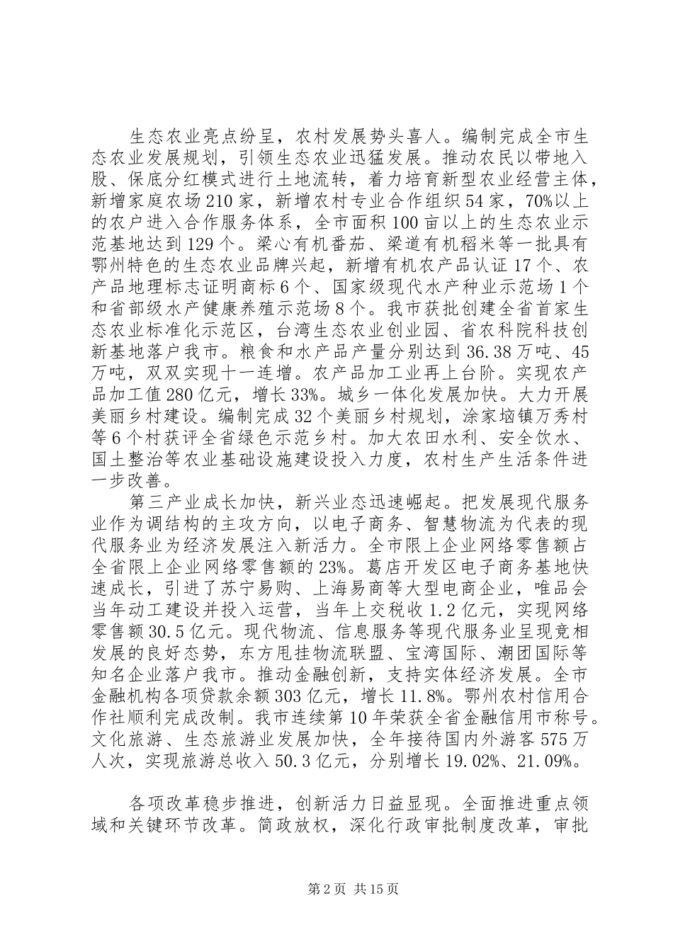 XX年XX市政府工作报告_6 (31)_第2页