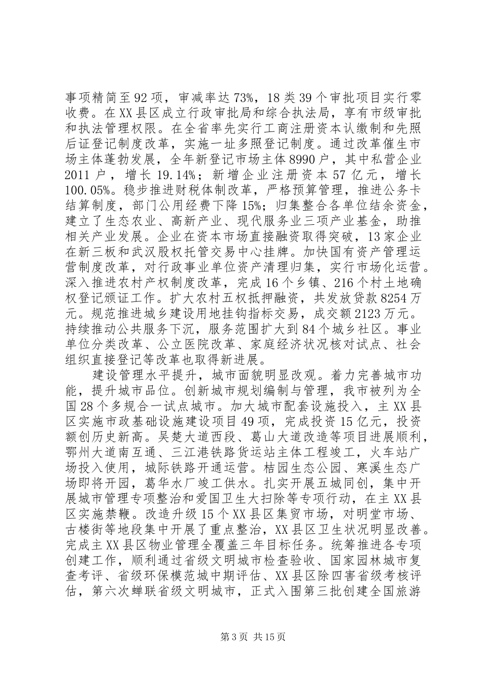 XX年XX市政府工作报告_6 (31)_第3页