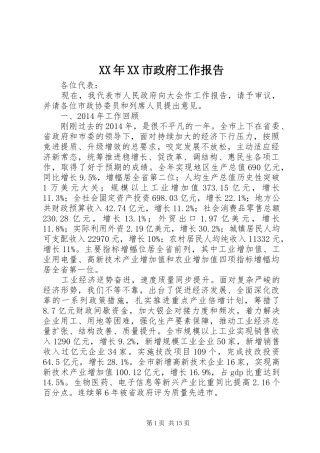 XX年XX市政府工作报告_6 (31)