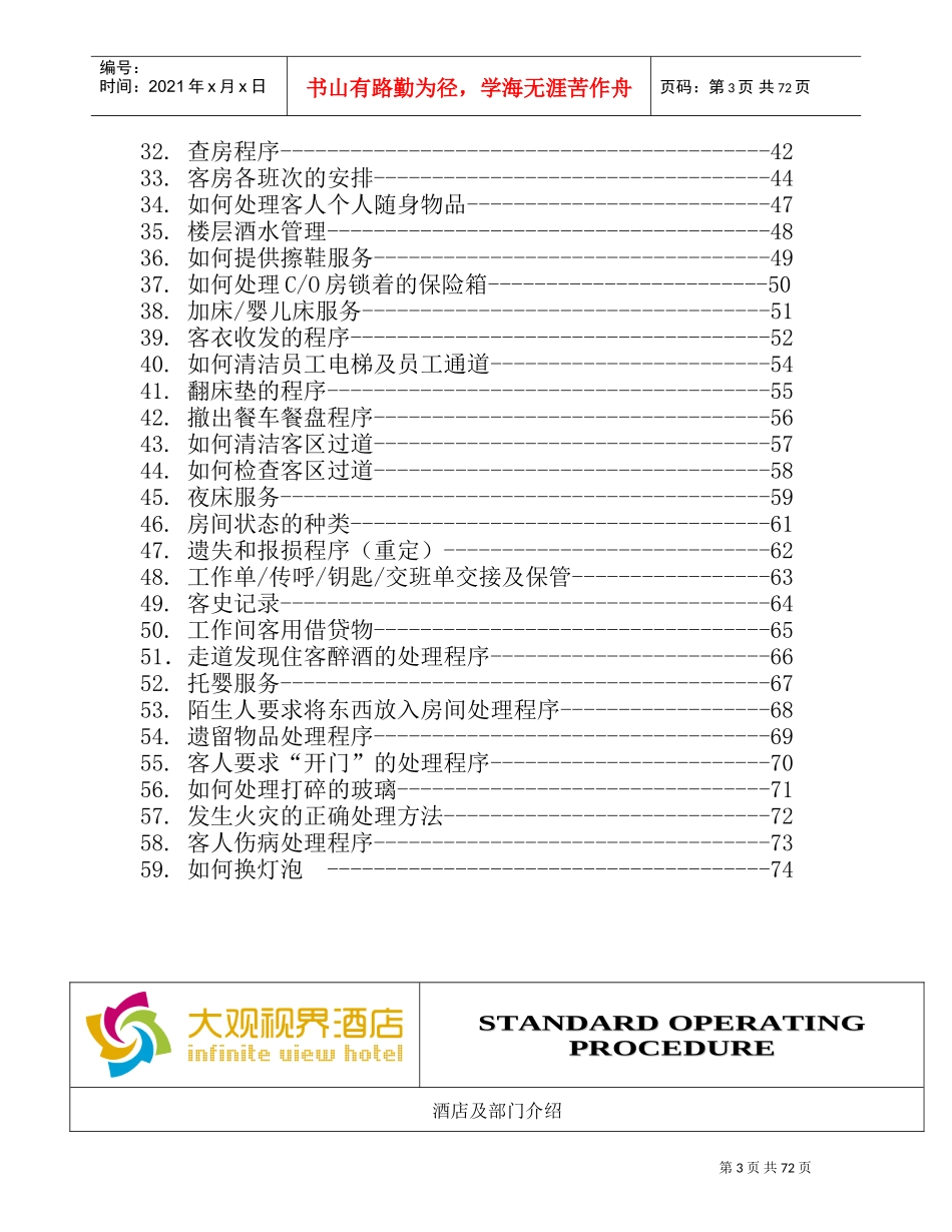 酒店客房SOP8(DOC73页)_第3页
