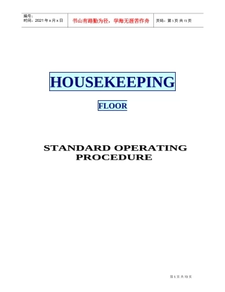 酒店客房SOP8(DOC73页)