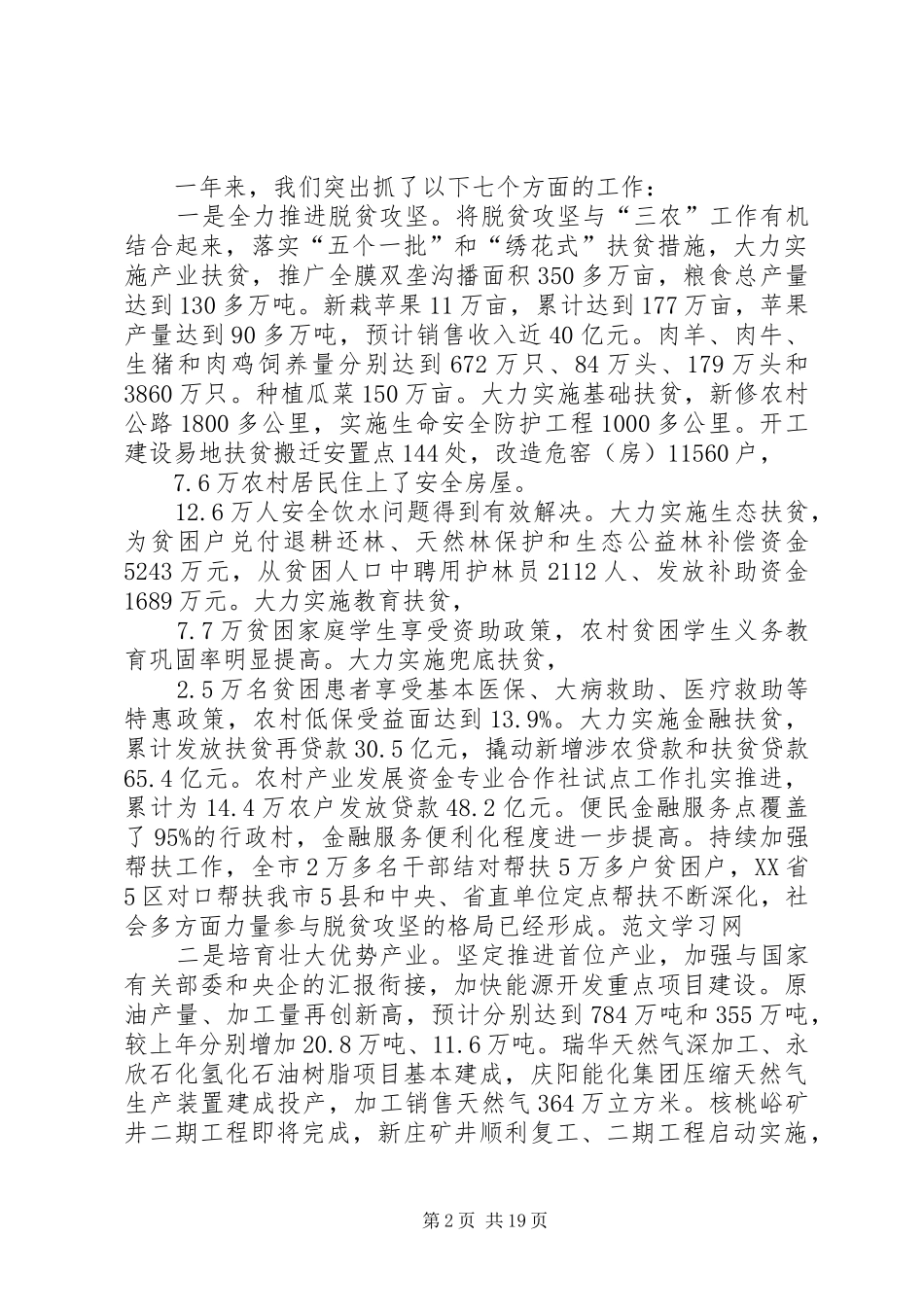 XX年庆阳市政府工作报告_第2页
