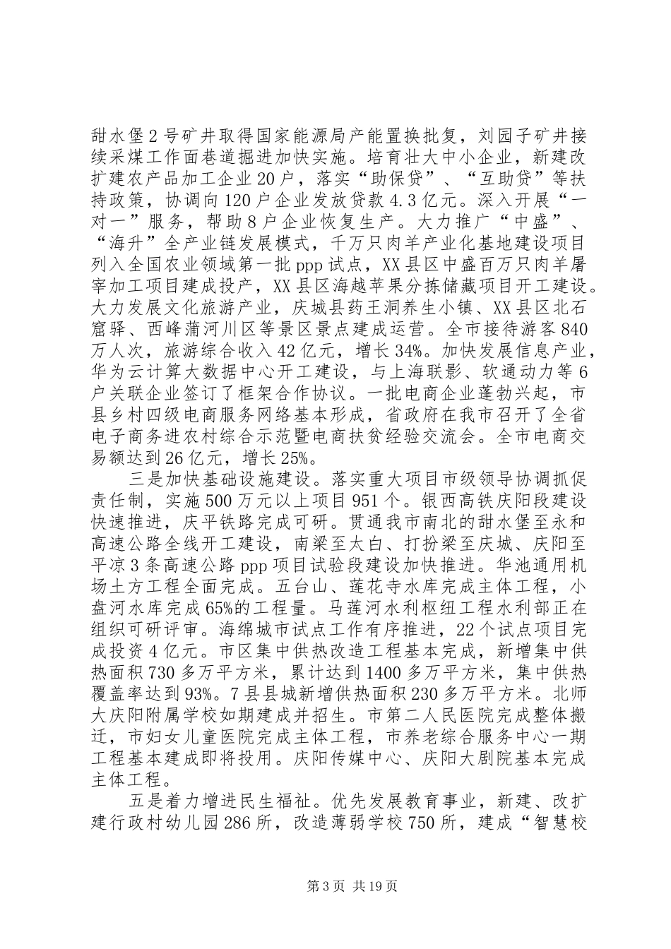 XX年庆阳市政府工作报告_第3页