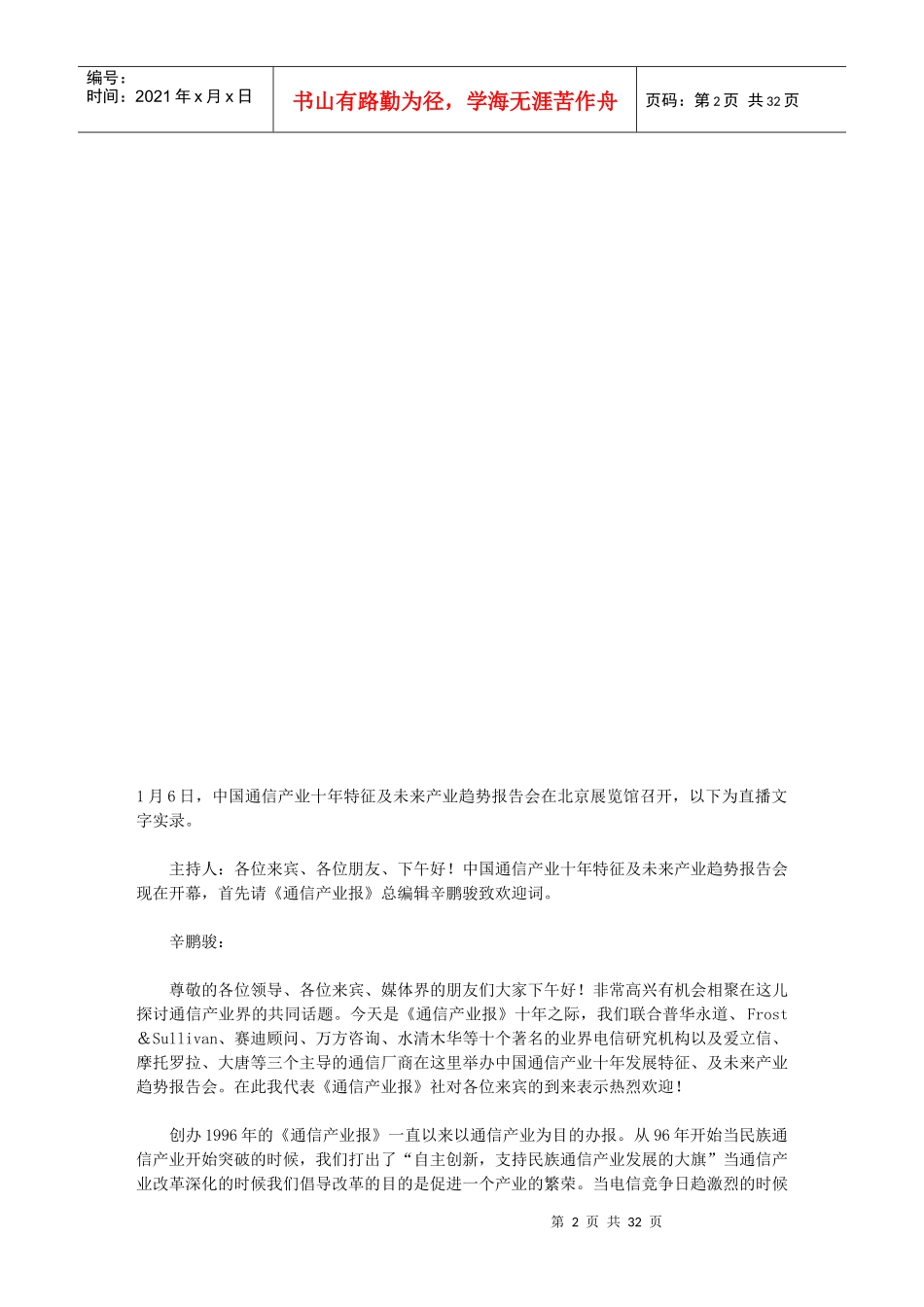 通信产业十年特征及未来产业趋势报告会实录_第2页