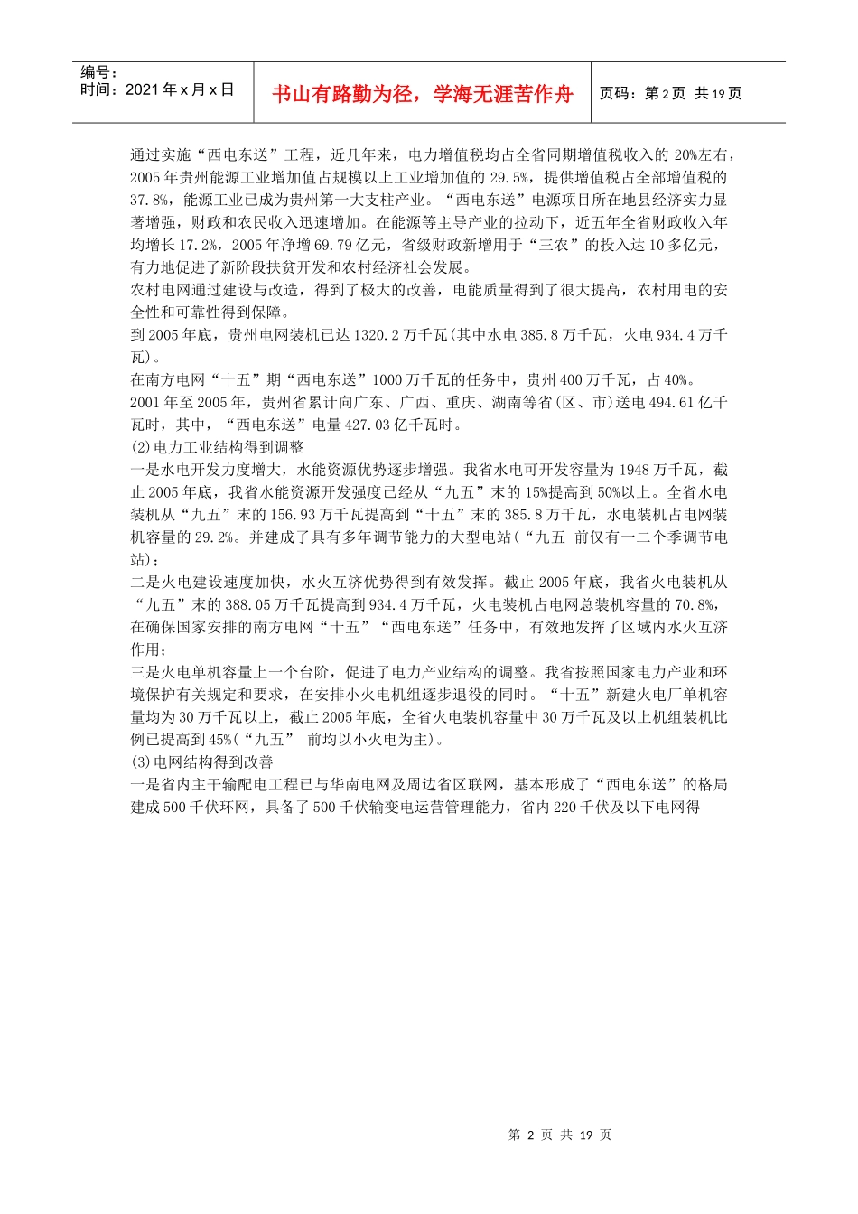 论贵州省“十一五”能源发展专项规划_第2页