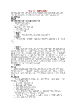 考点 2 8  发酵工程简介