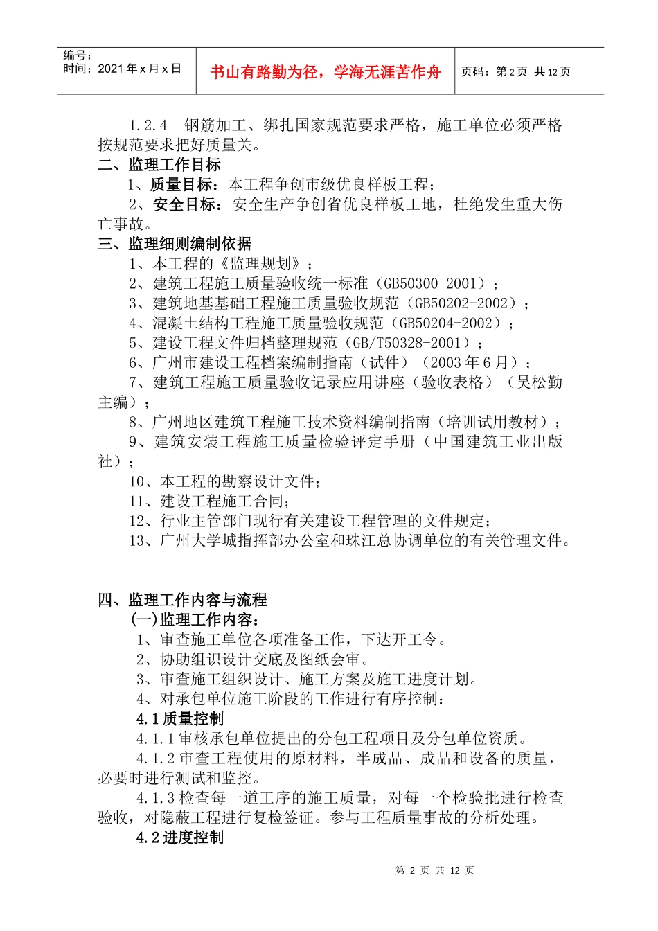 试谈钢筋工程监理细则_第2页