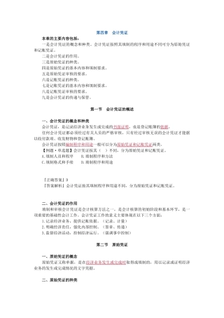 会计基础4-6章讲义