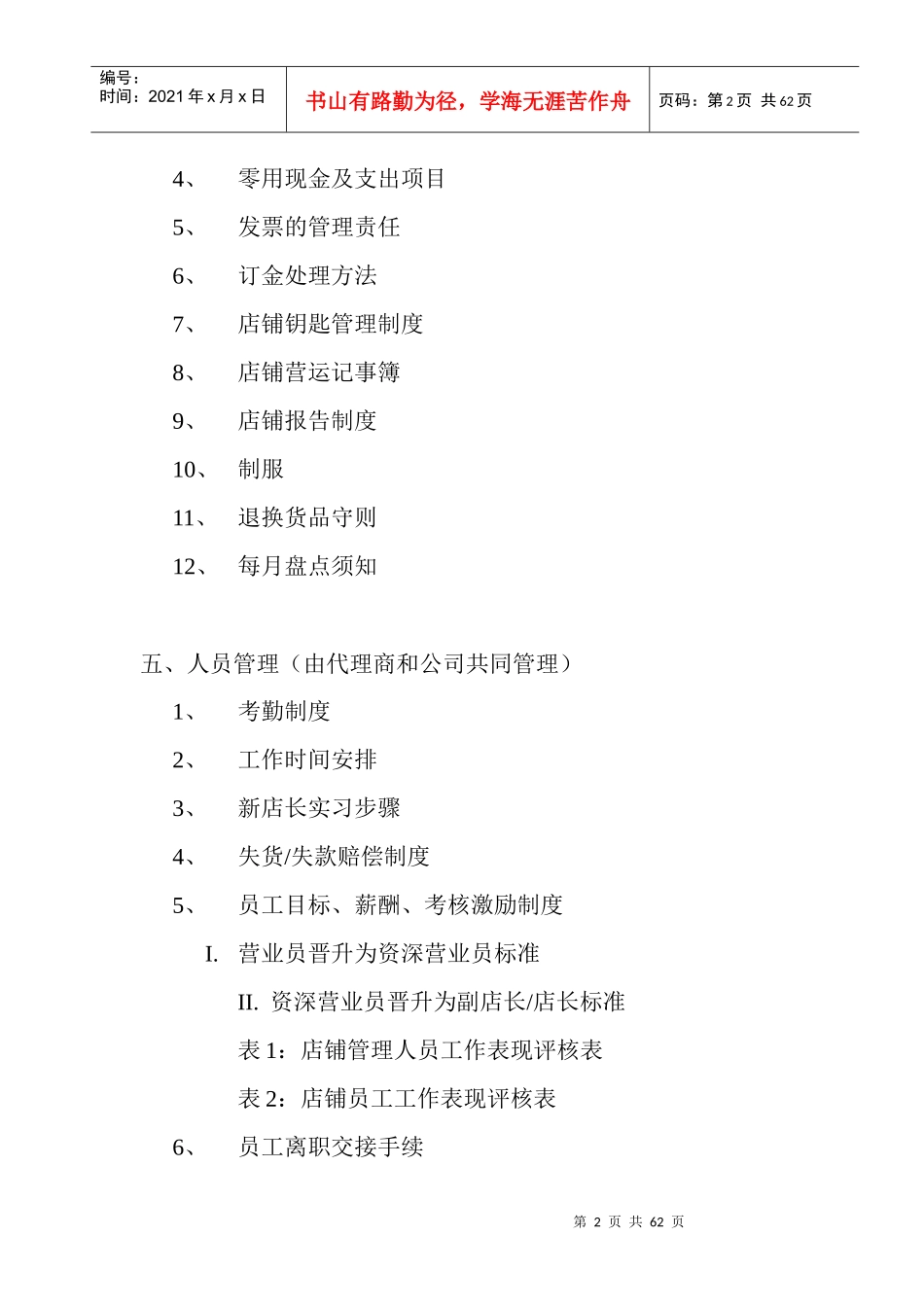 美特斯邦威零售手册_第2页