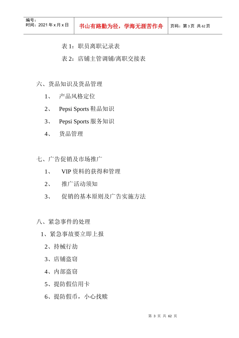 美特斯邦威零售手册_第3页