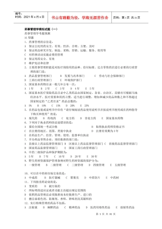 药事管理试题打印