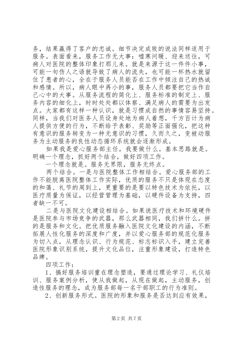 爱心竞聘报告优秀范文3篇_第2页