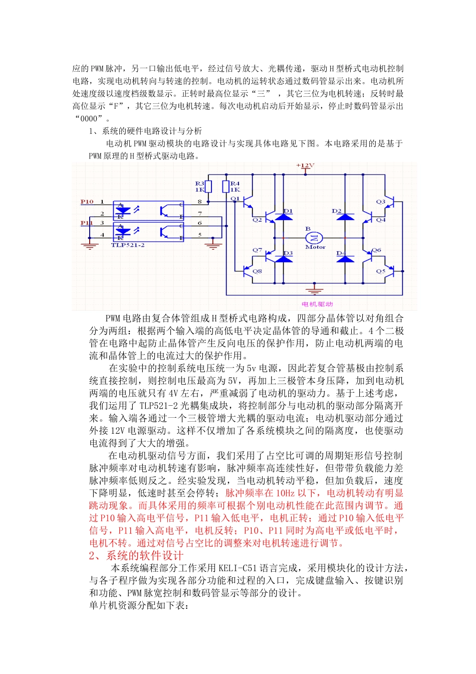 基于单片机AT89S52的直流电机PWM调速控制系统90643_第2页