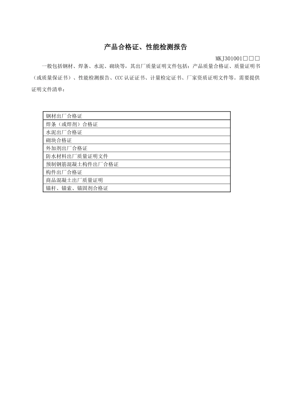 井巷工程质量控制资料_第3页