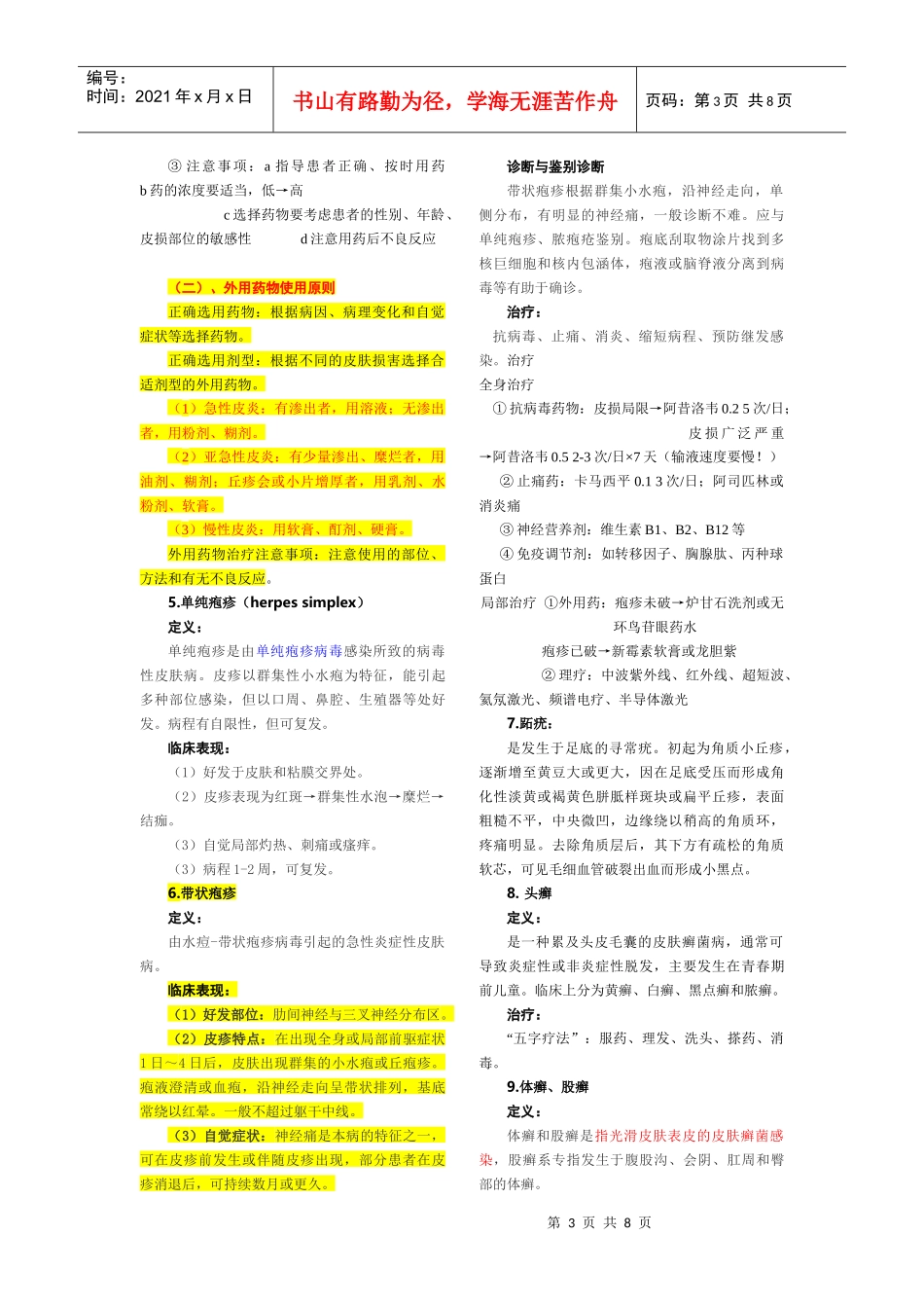 皮肤性病学相关资料_第3页