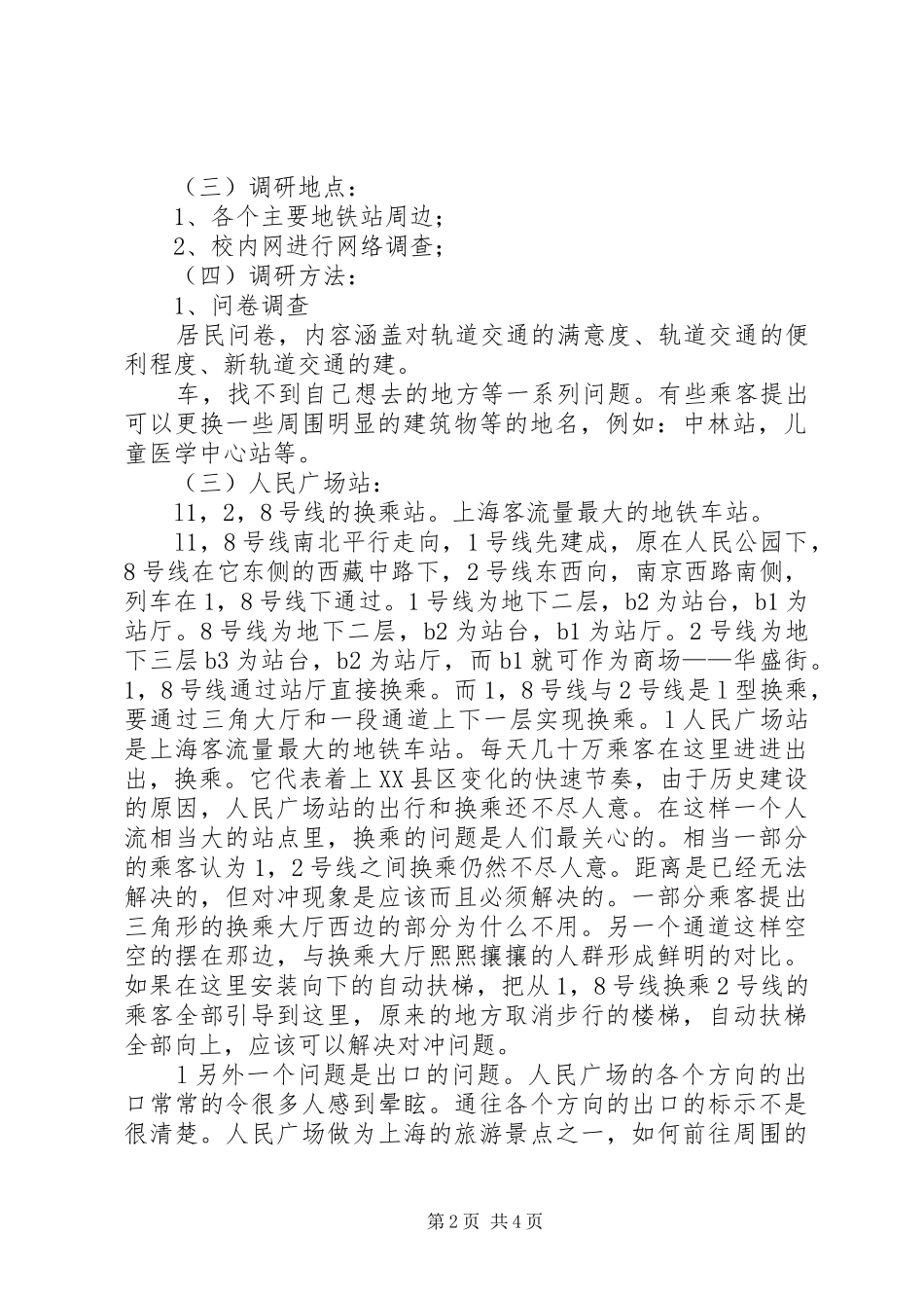 XX年XX年上海轨道交通行业调研及前景分析报告_第2页