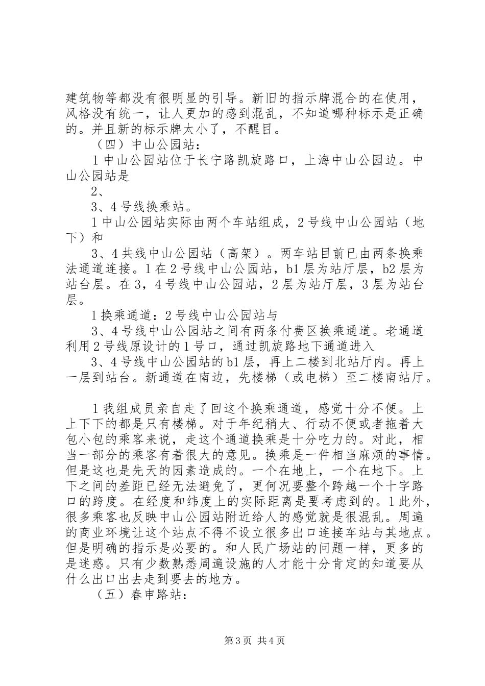 XX年XX年上海轨道交通行业调研及前景分析报告_第3页