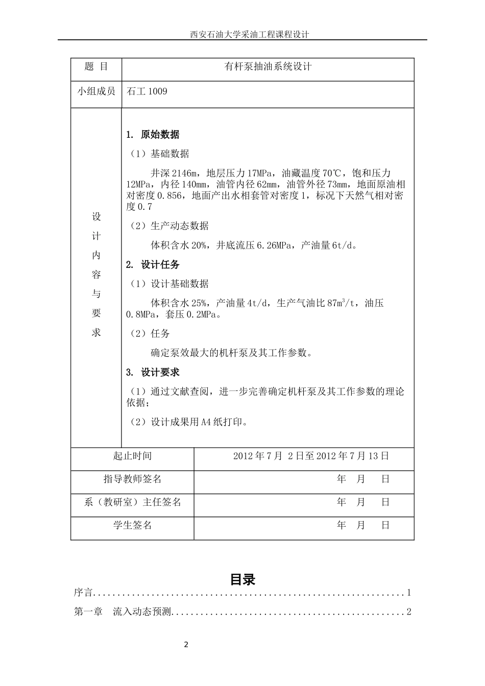 西安石油大学采油工程课程设计标准版_第2页