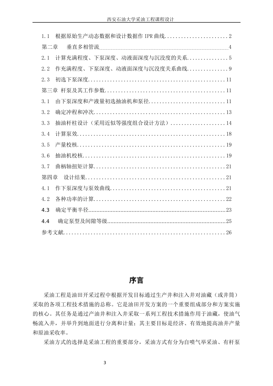 西安石油大学采油工程课程设计标准版_第3页
