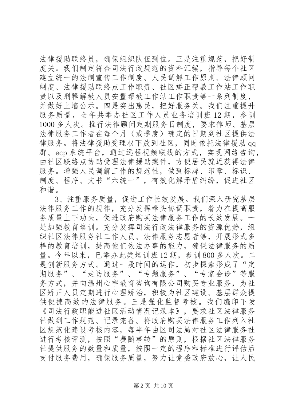 XX县区司法局工作报告_第2页