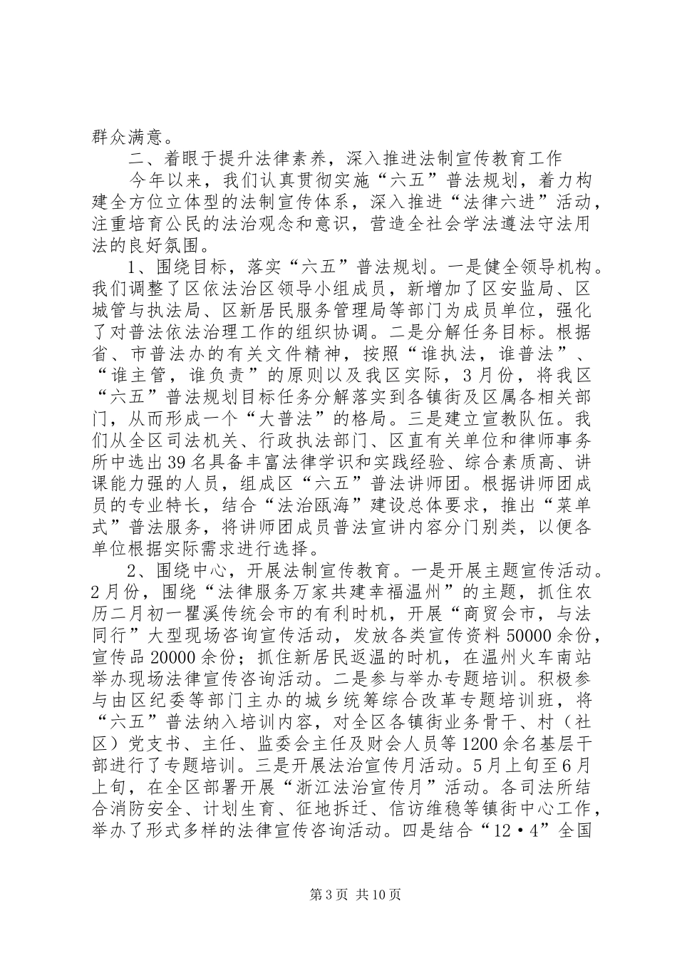 XX县区司法局工作报告_第3页