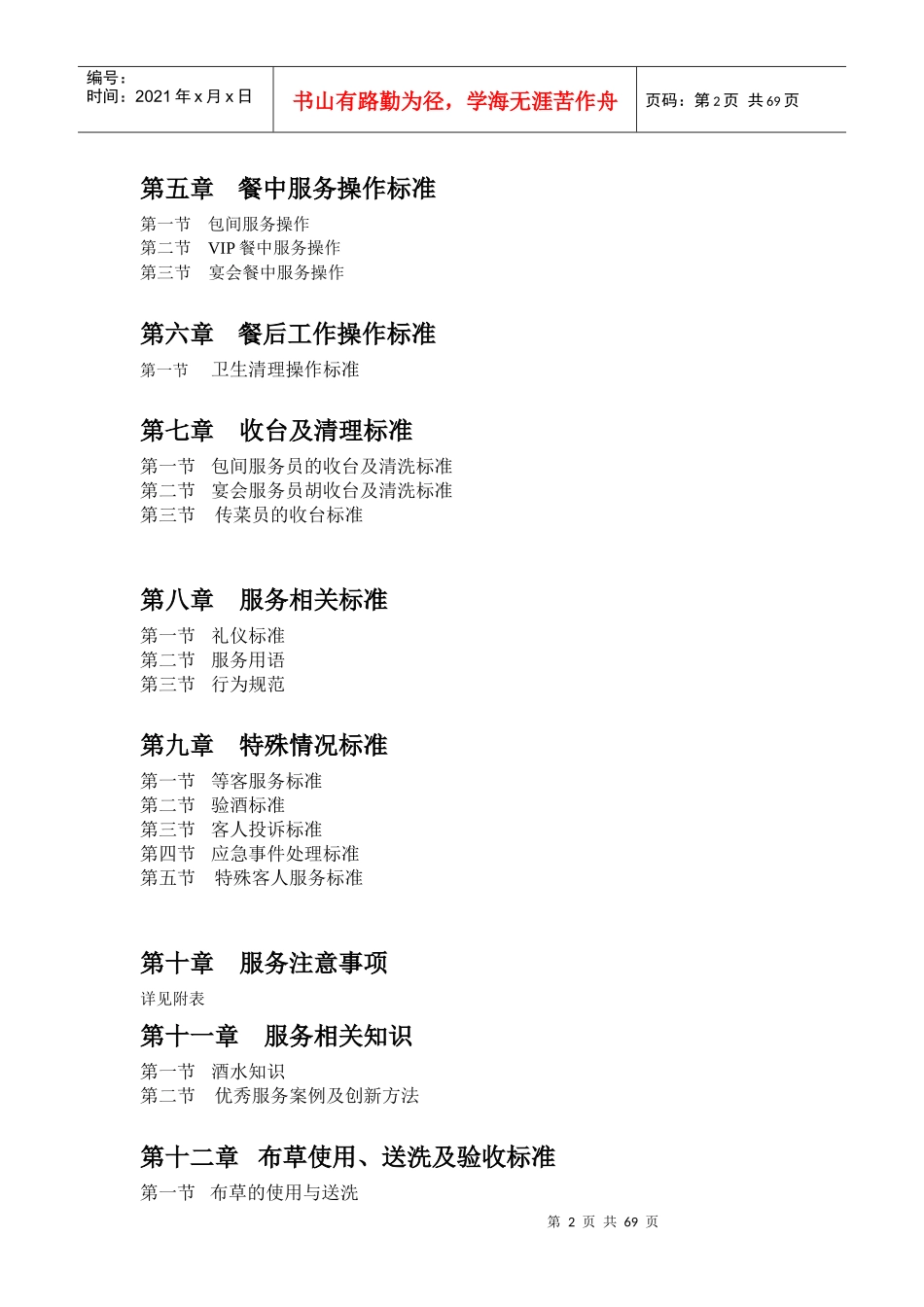 餐饮各部标准、流程、考核、制度_第2页