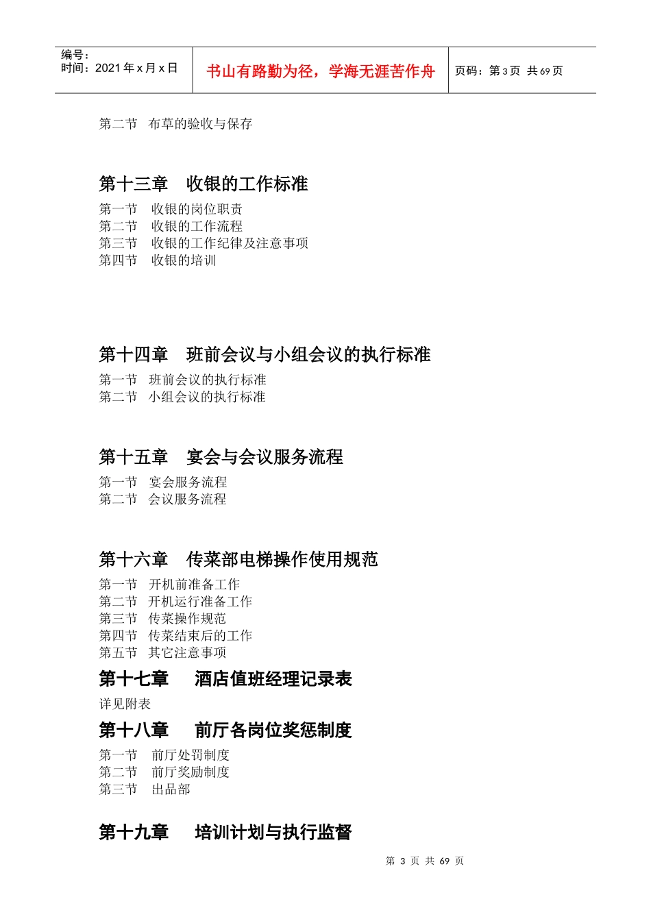 餐饮各部标准、流程、考核、制度_第3页