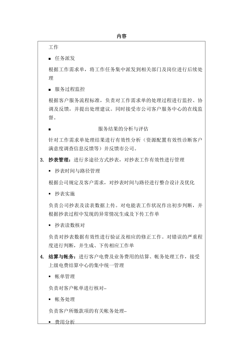 苏州供电公司电力营销部部门职责说明_第2页