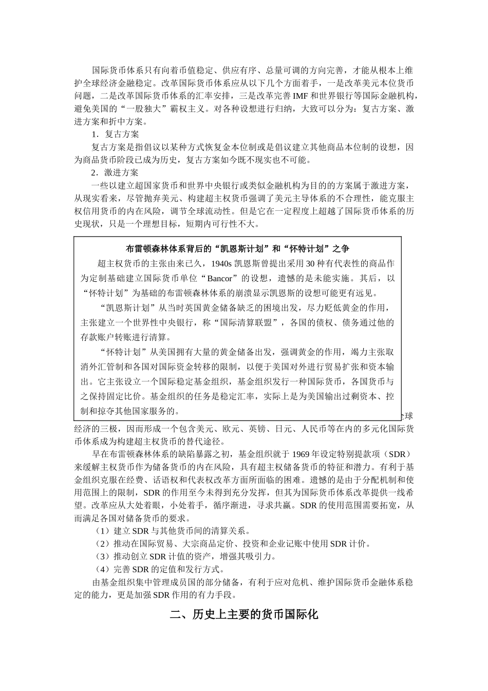 金融危机背景下的人民币国际化_第2页