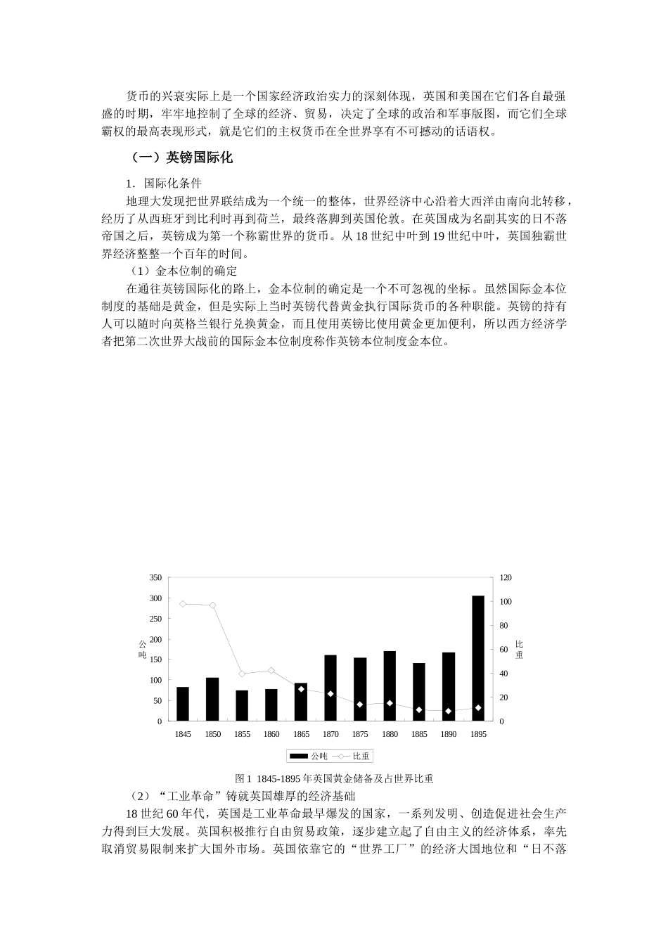 金融危机背景下的人民币国际化_第3页