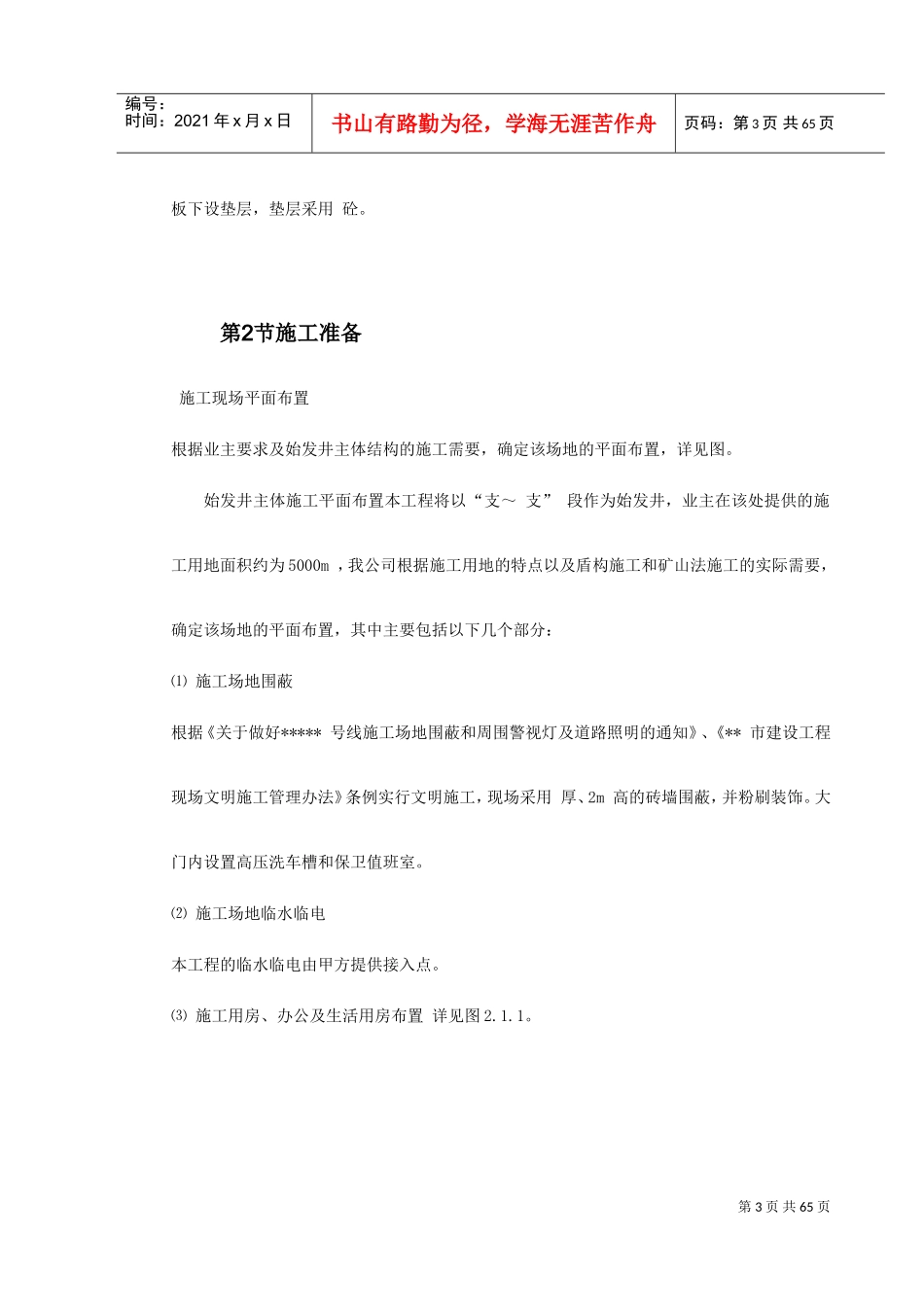 第一卷某地铁盾构始发井施工组织设计2(DOC70页)_第3页