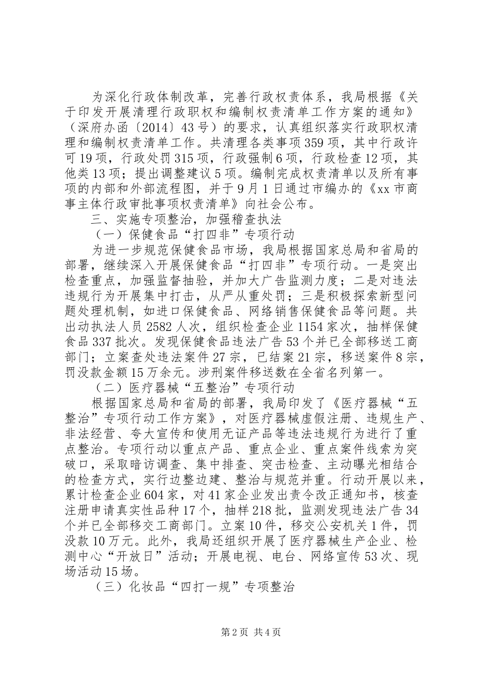 XX年市食品药品监管局工作报告材料_第2页