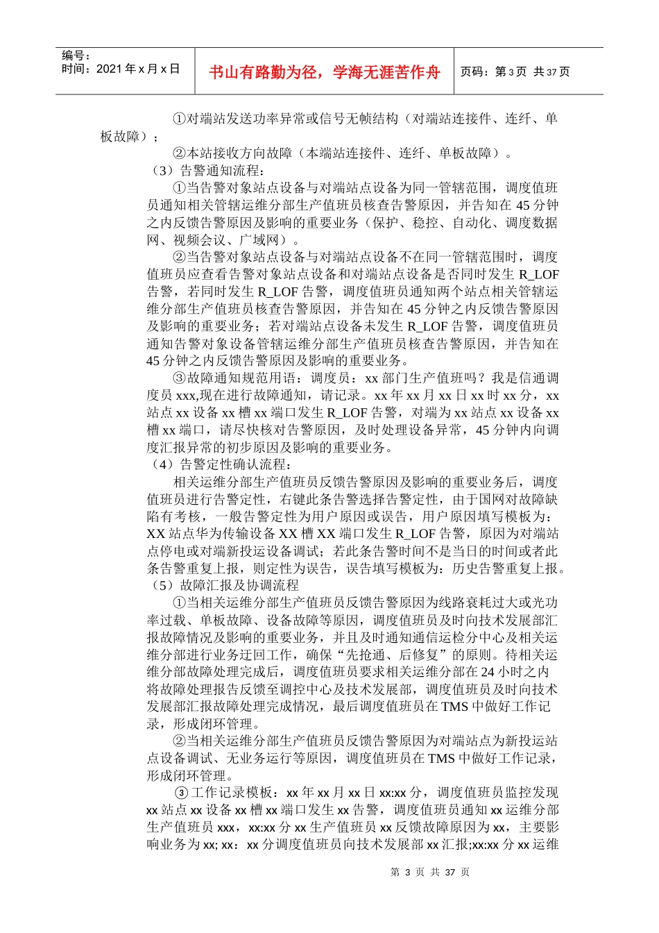 通信传输设备故障汇报处理流程概述_第3页