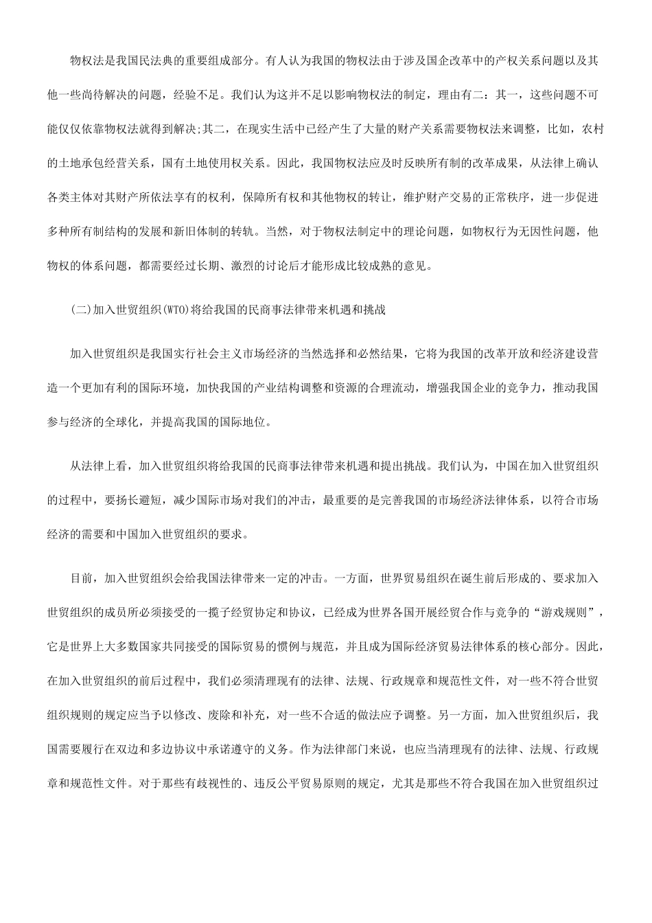 期展望及民商事法律科学研究基地的建设_第2页