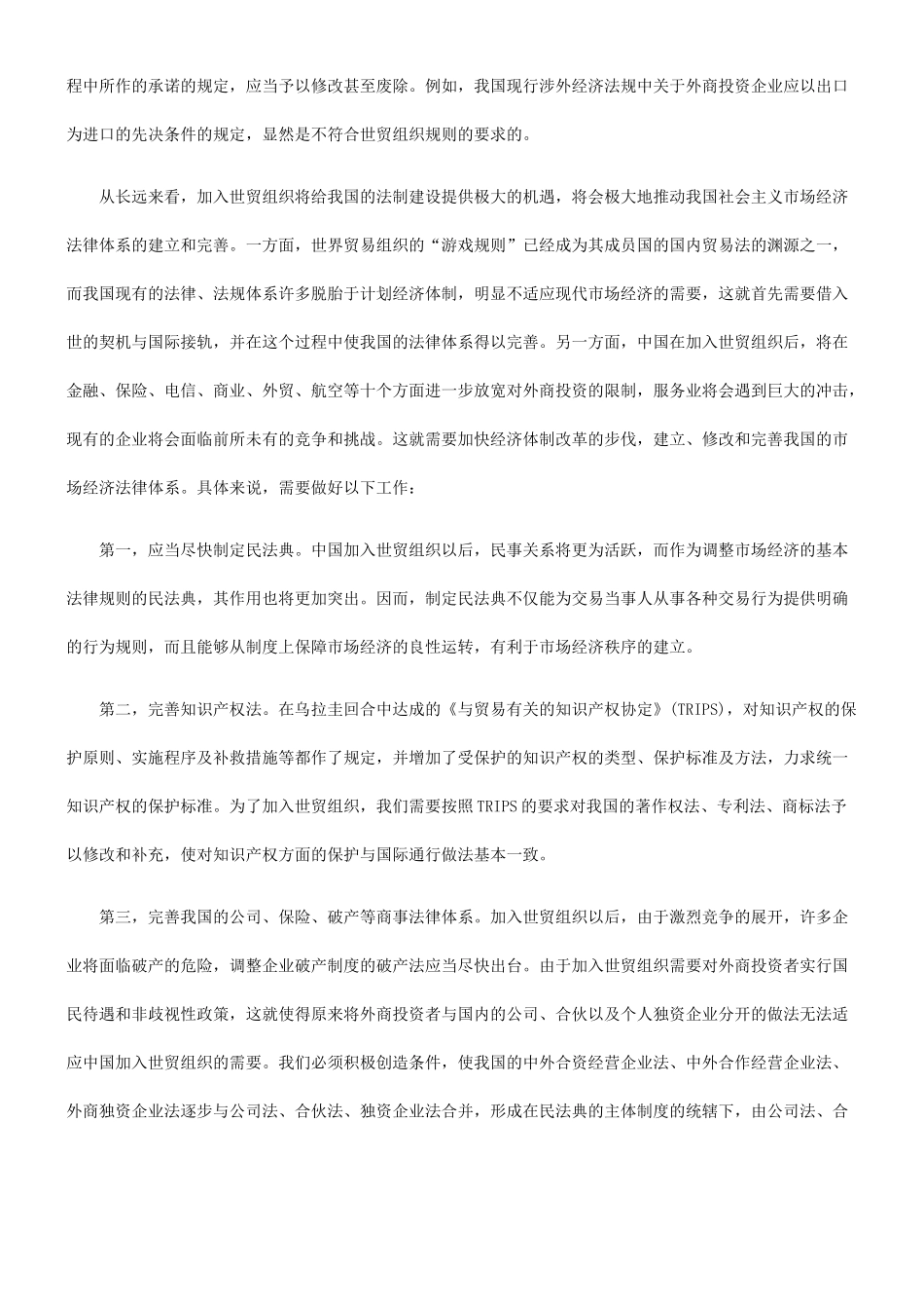 期展望及民商事法律科学研究基地的建设_第3页