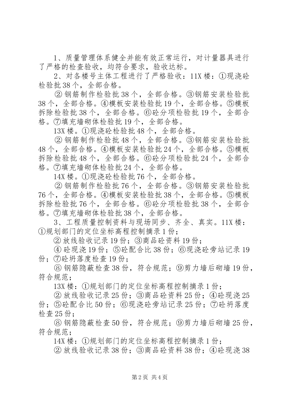 11X、13X、14X楼文明工地汇报材料_第2页