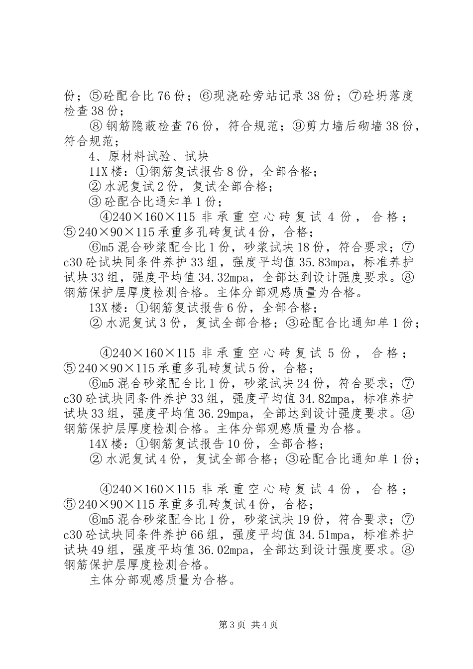 11X、13X、14X楼文明工地汇报材料_第3页