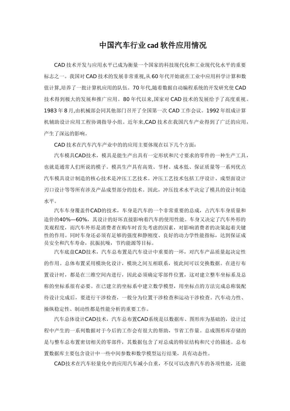 汽车三维参数化设计期末报告_第1页