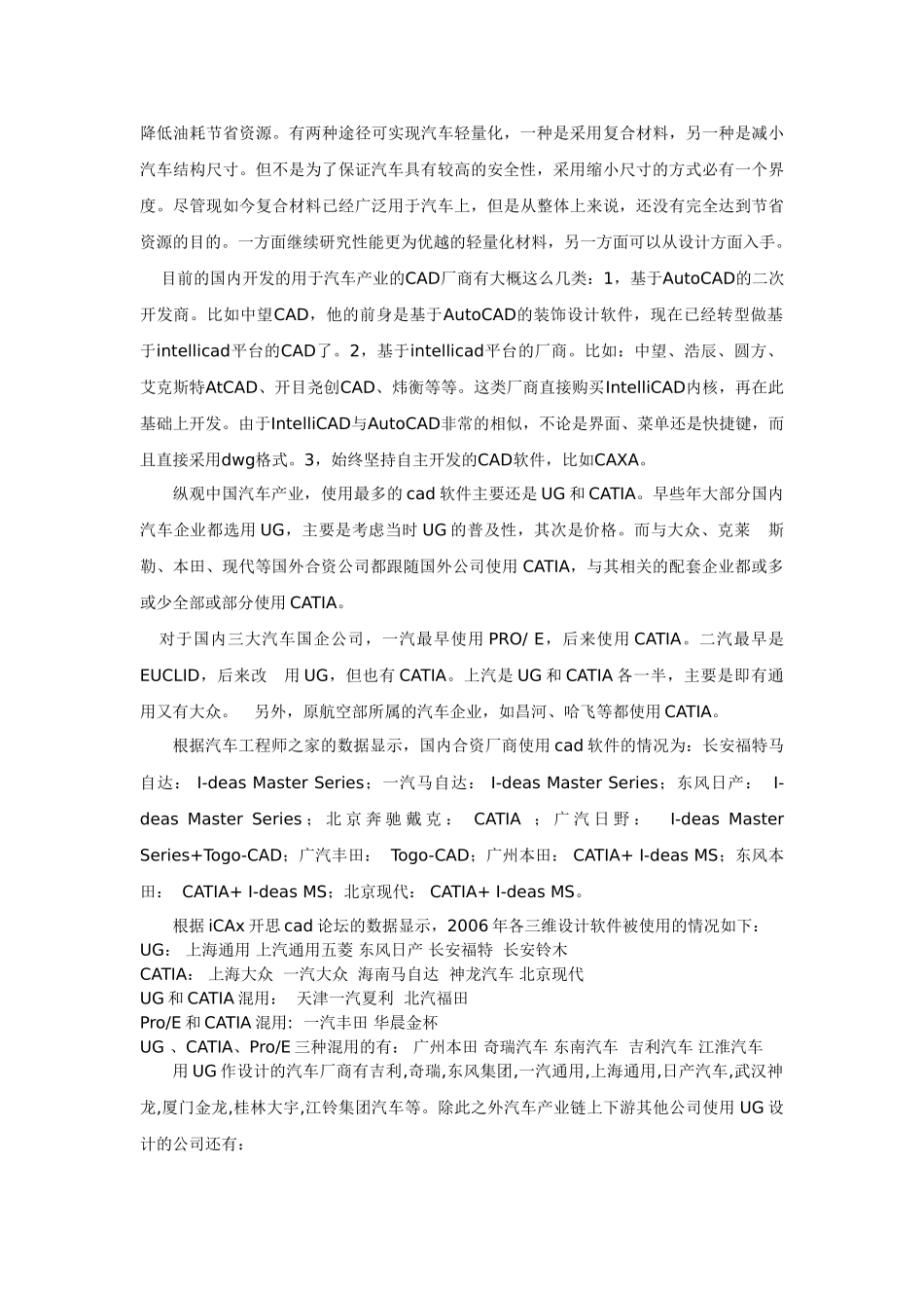 汽车三维参数化设计期末报告_第2页