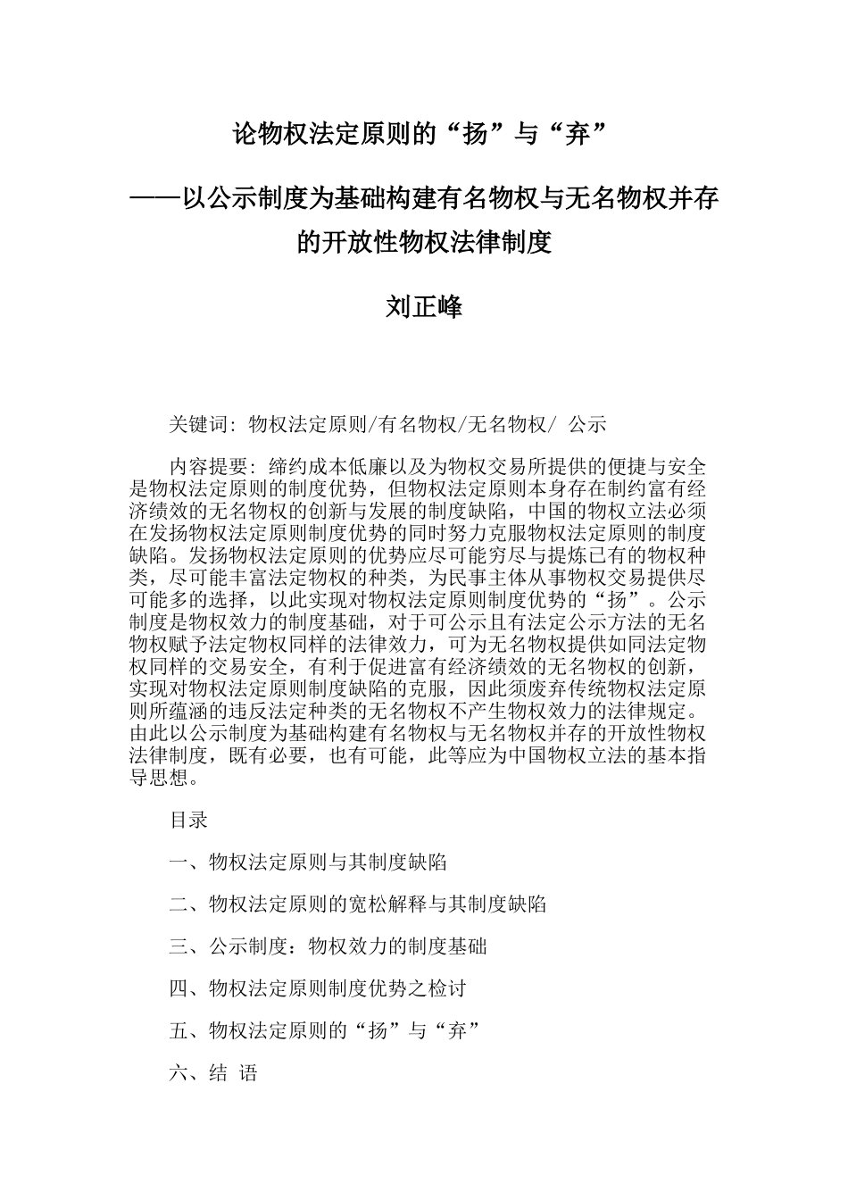 论物权法定原则的“扬”与“弃”_第1页