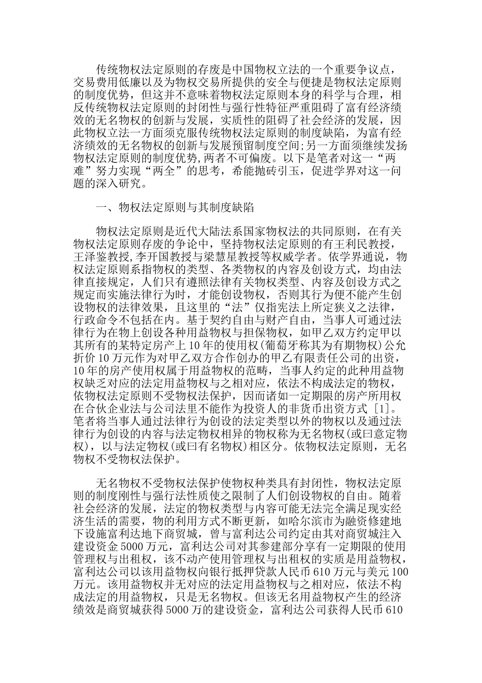 论物权法定原则的“扬”与“弃”_第2页
