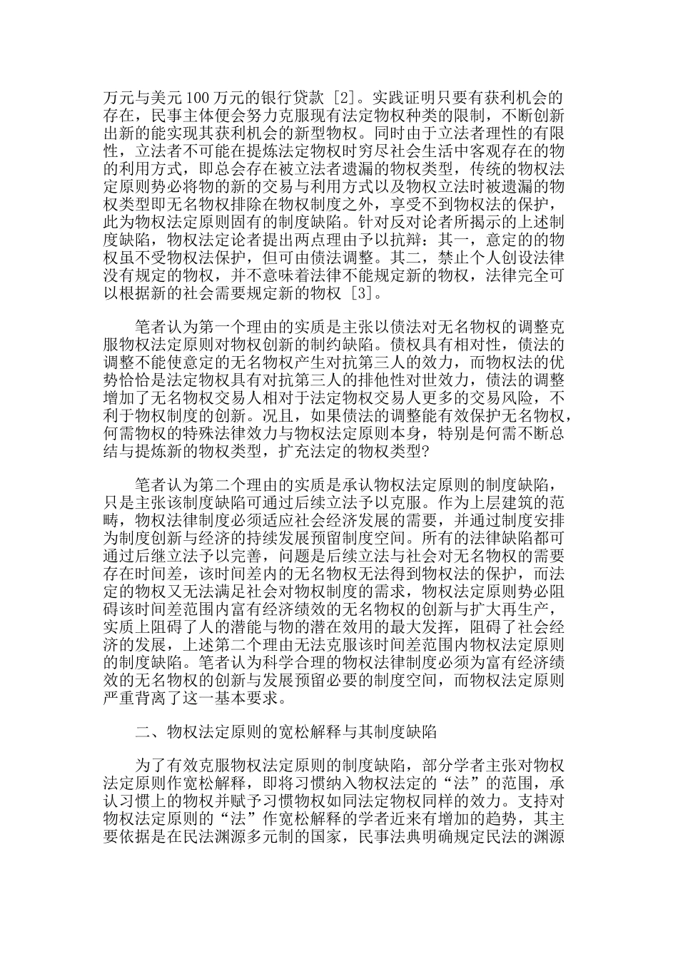 论物权法定原则的“扬”与“弃”_第3页