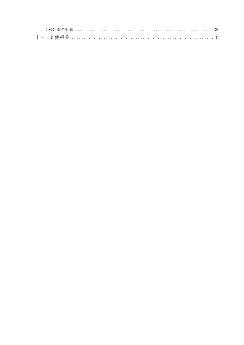 荆门二期工程安全文明施工方案_第2页