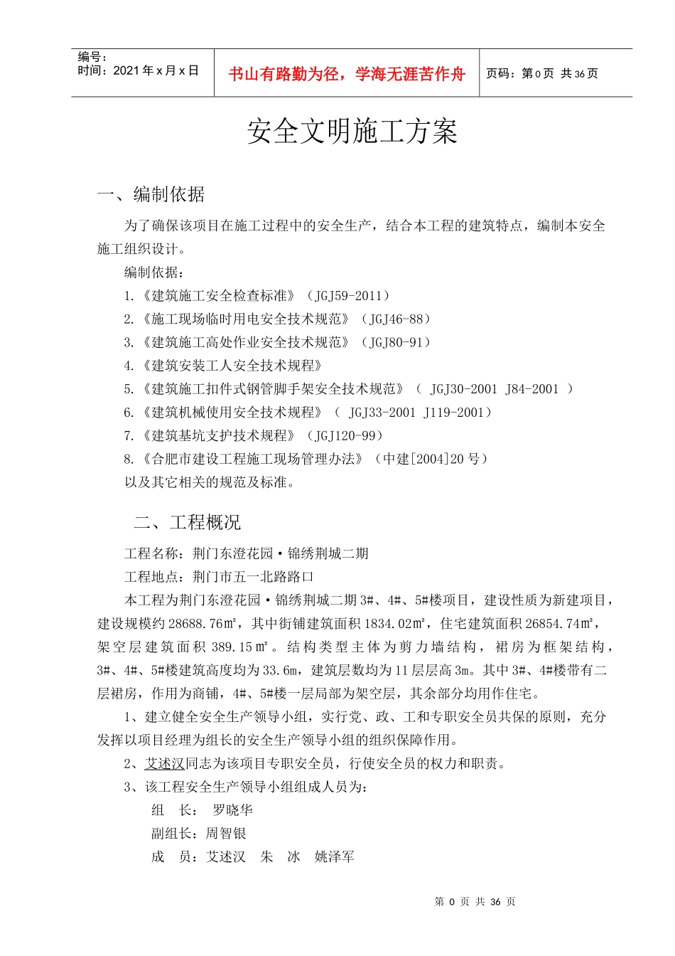 荆门二期工程安全文明施工方案_第3页