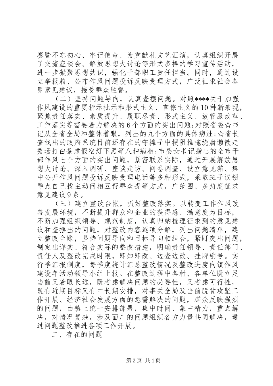 “转变作风改善发展环境建设年”活动自查自纠情况的报告_第2页