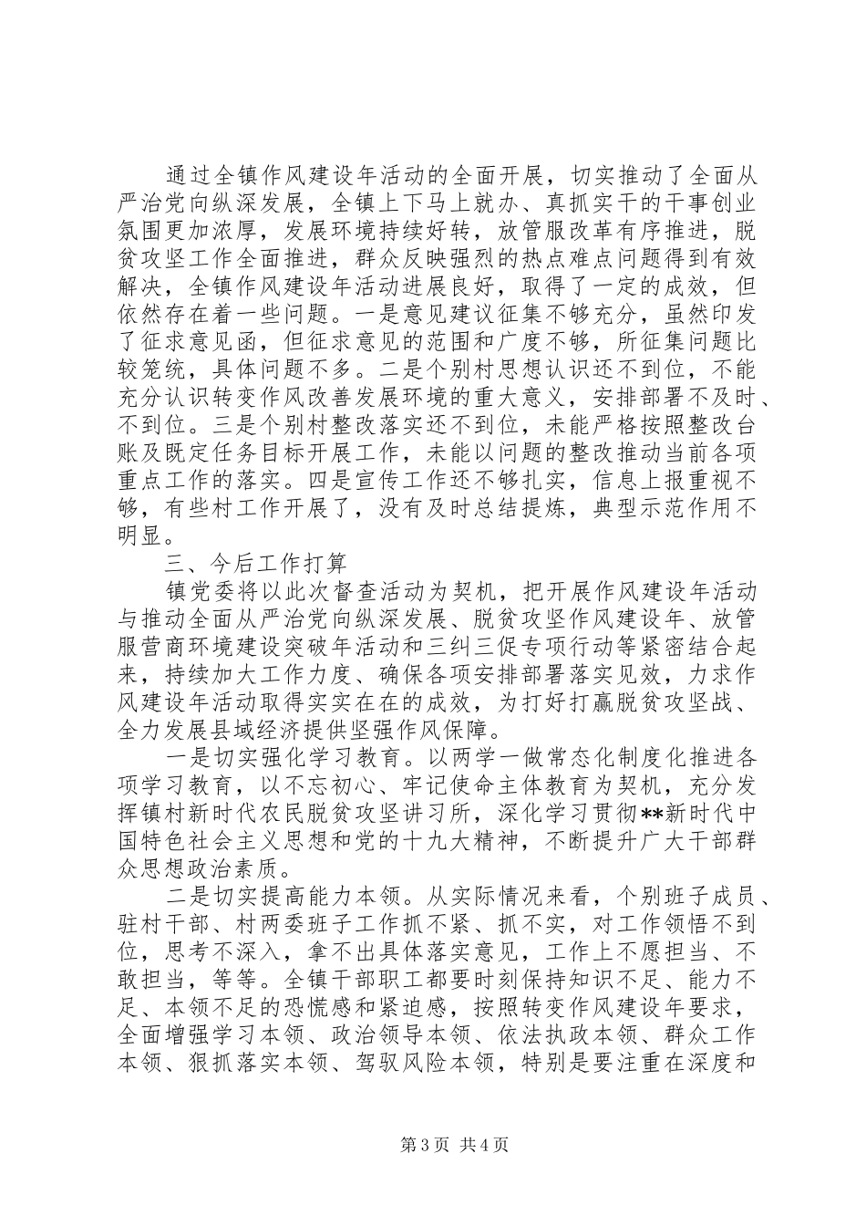 “转变作风改善发展环境建设年”活动自查自纠情况的报告_第3页