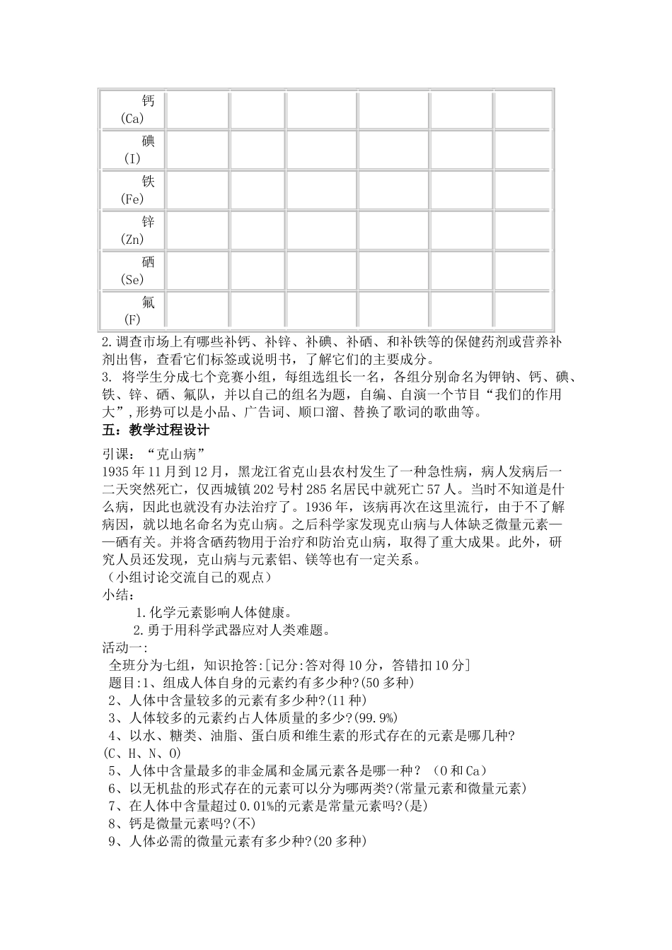 教学设计-化学元素与人体健康-王路枝17042_第2页