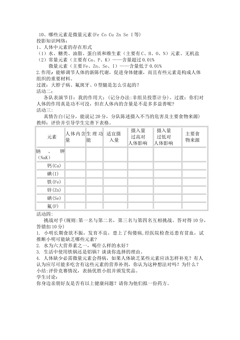 教学设计-化学元素与人体健康-王路枝17042_第3页