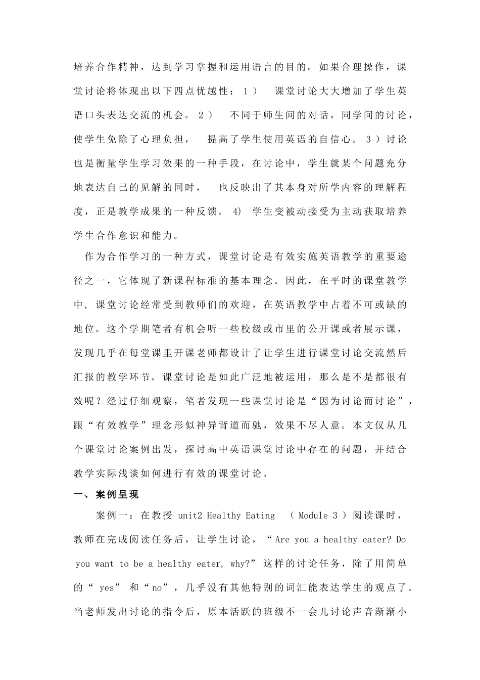 浅谈高中英语课堂讨论的有效性_第2页