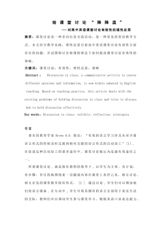浅谈高中英语课堂讨论的有效性